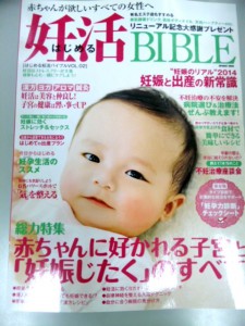 はじめる妊活バイブル