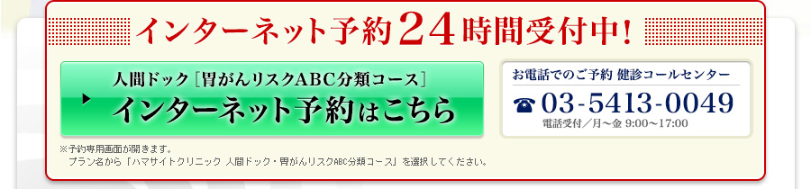 インターネット予約24時間受付中!