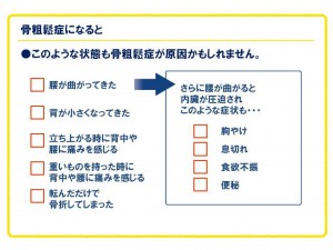 骨祖しょう症になると